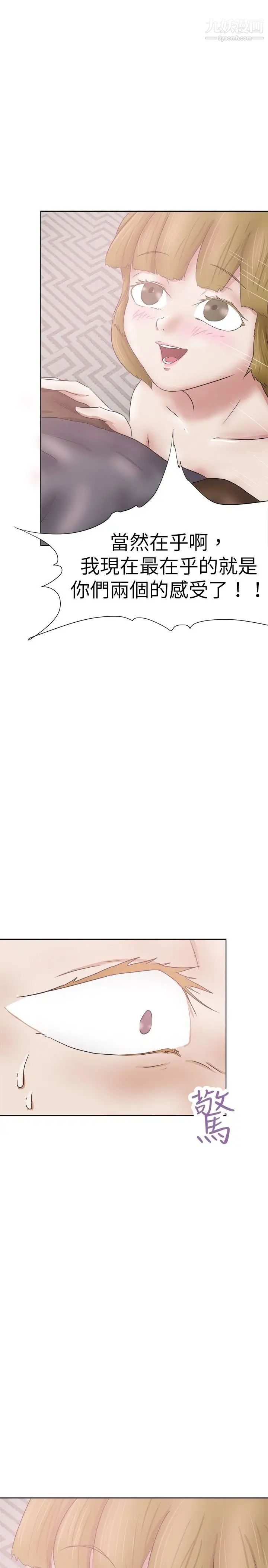 好朋友的女朋友第29话