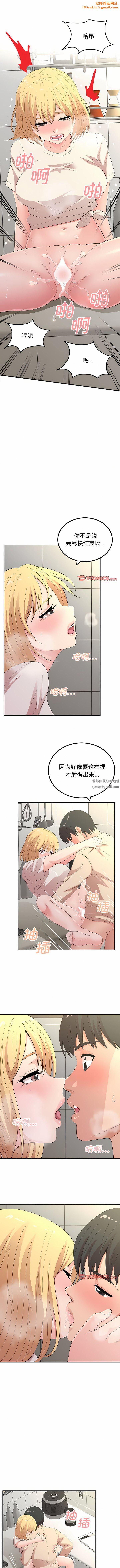 懵懂男生的恋爱史第48话
