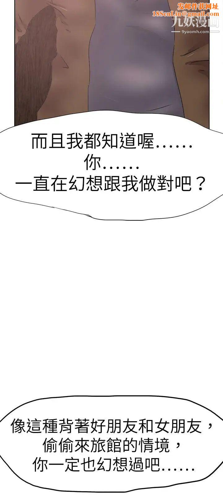 好朋友的女朋友第29话