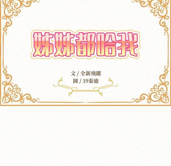 懵懂男生的恋爱史第49话