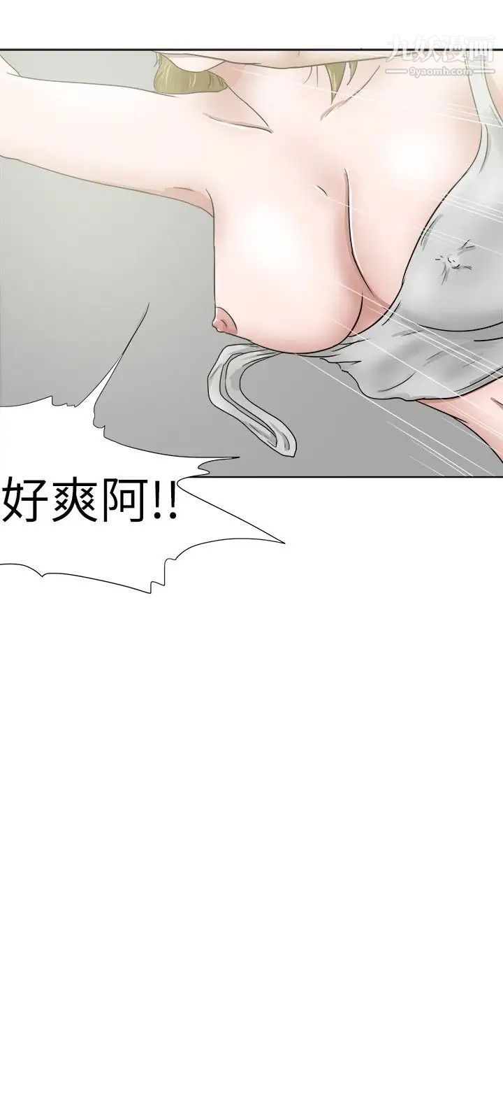好朋友的女朋友第30话