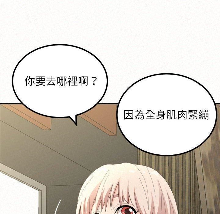 懵懂男生的恋爱史第49话