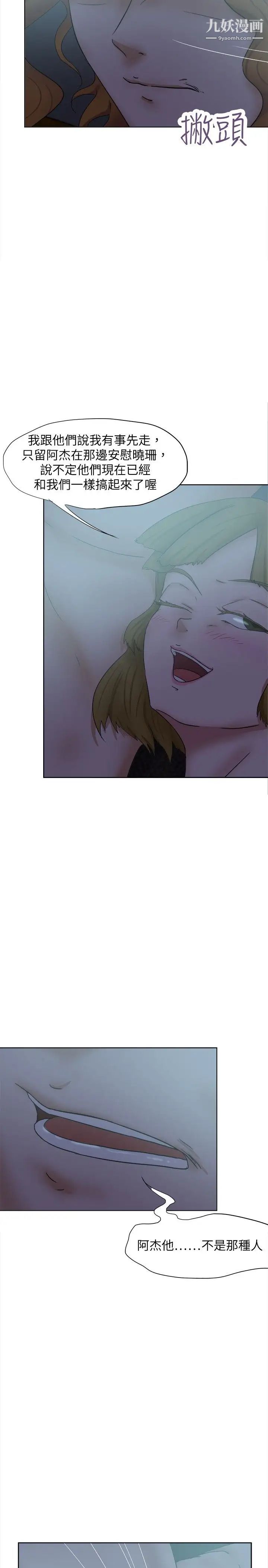 好朋友的女朋友第31话