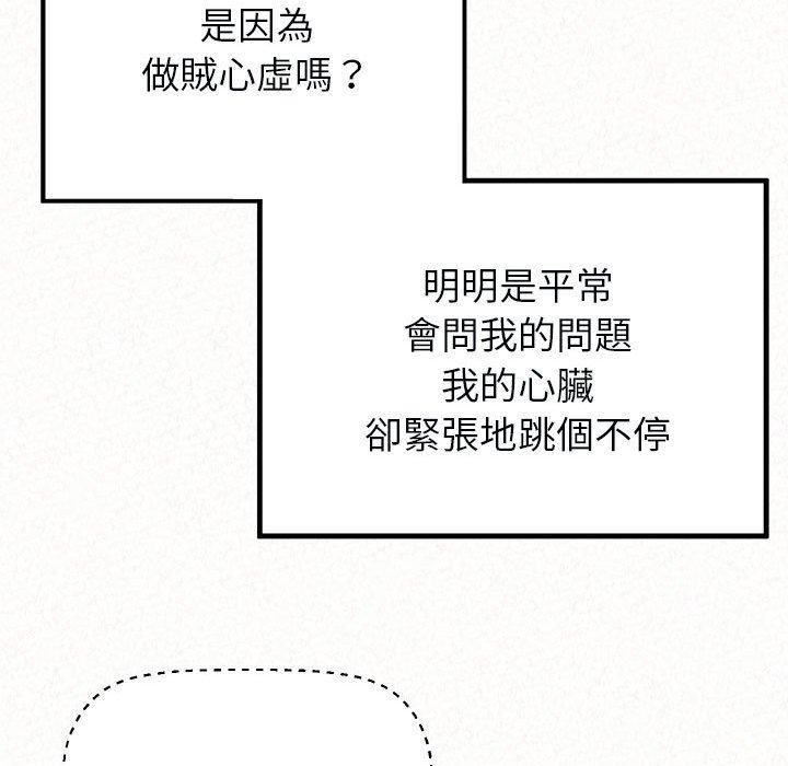 懵懂男生的恋爱史第49话