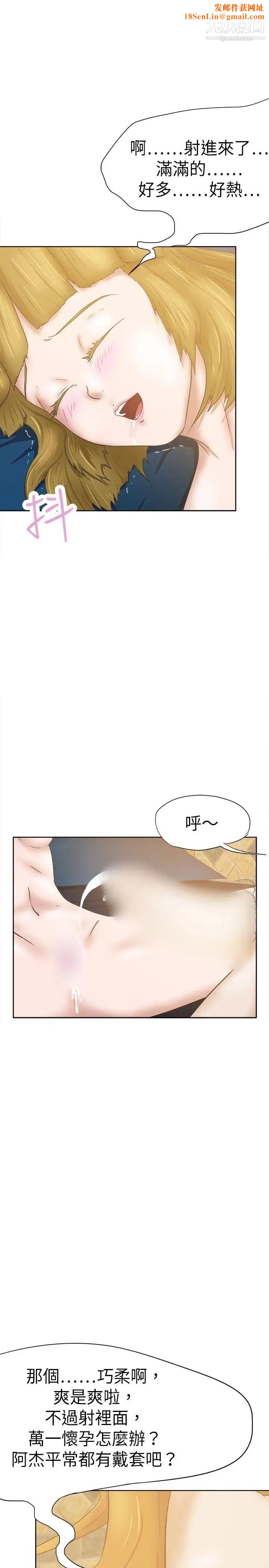 好朋友的女朋友第33话