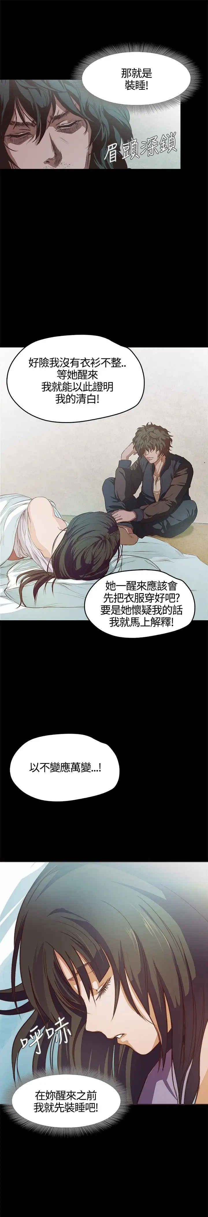 不要碰我第2话