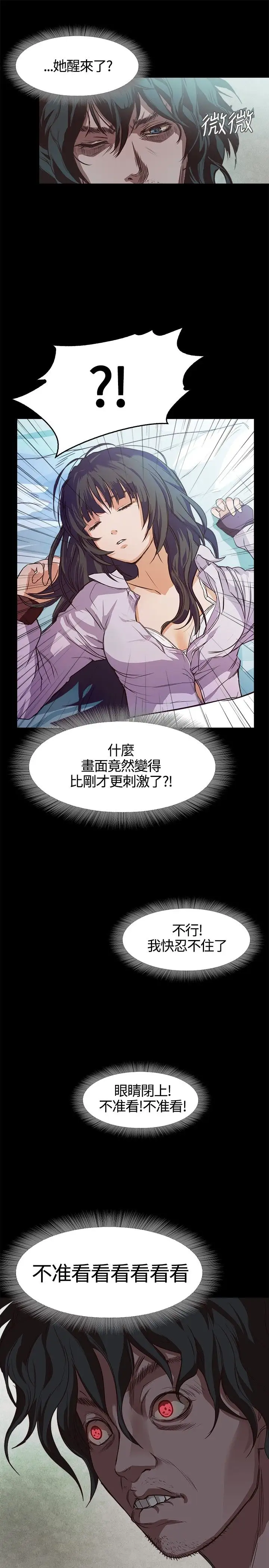 不要碰我第2话
