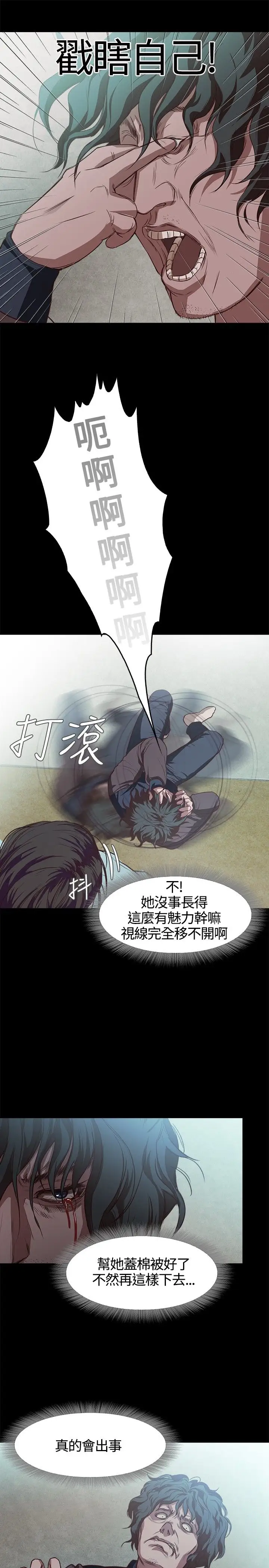 不要碰我第2话