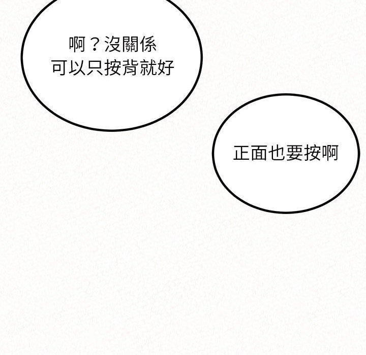 懵懂男生的恋爱史第49话