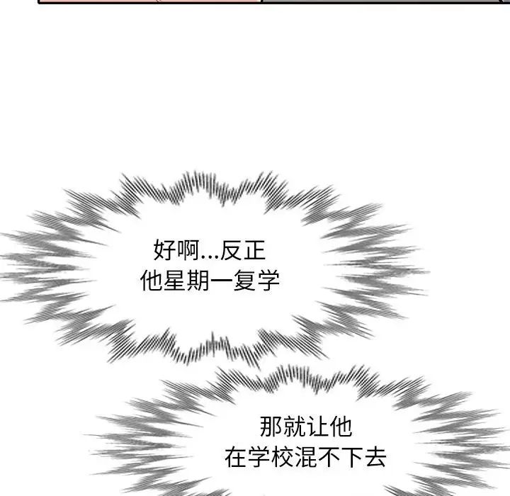 我的继母是寡妇第23话