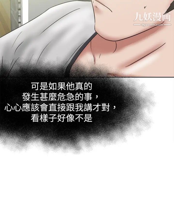 好朋友的女朋友第36话