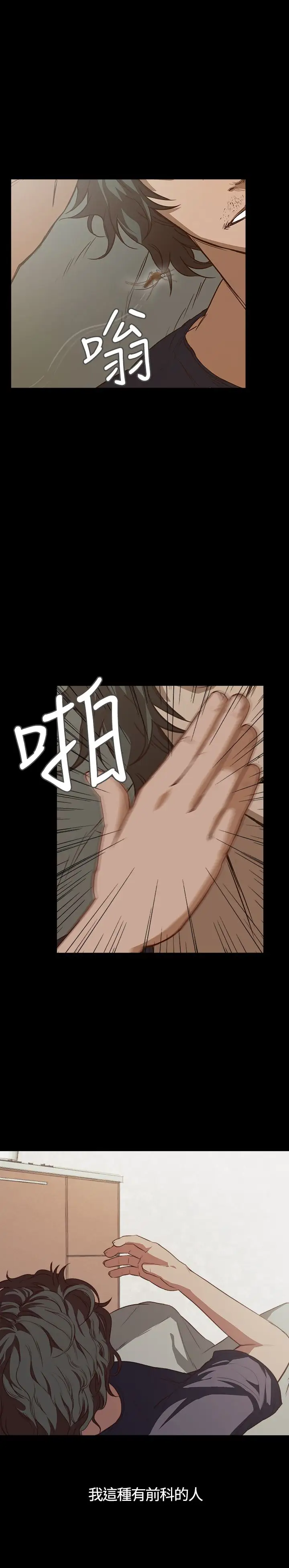 不要碰我第5话