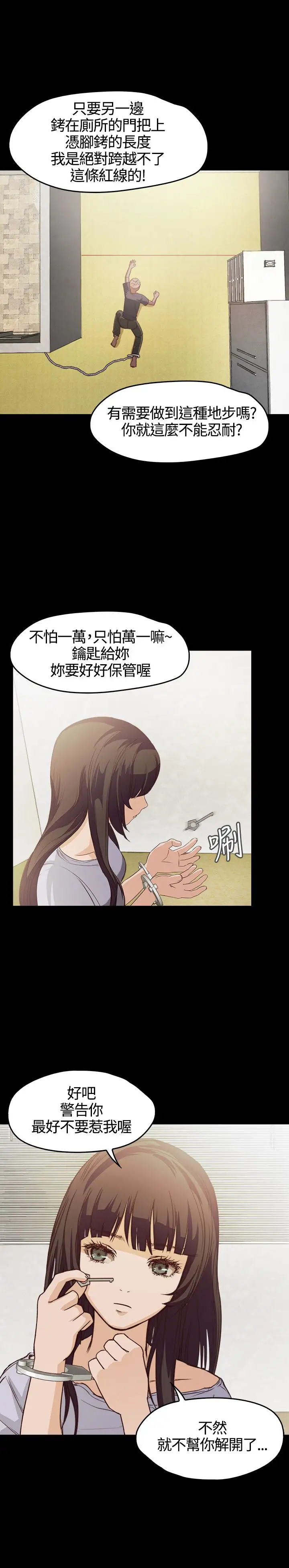不要碰我第5话