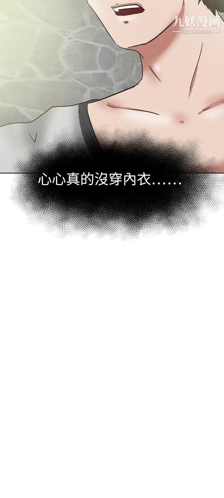 好朋友的女朋友第37话