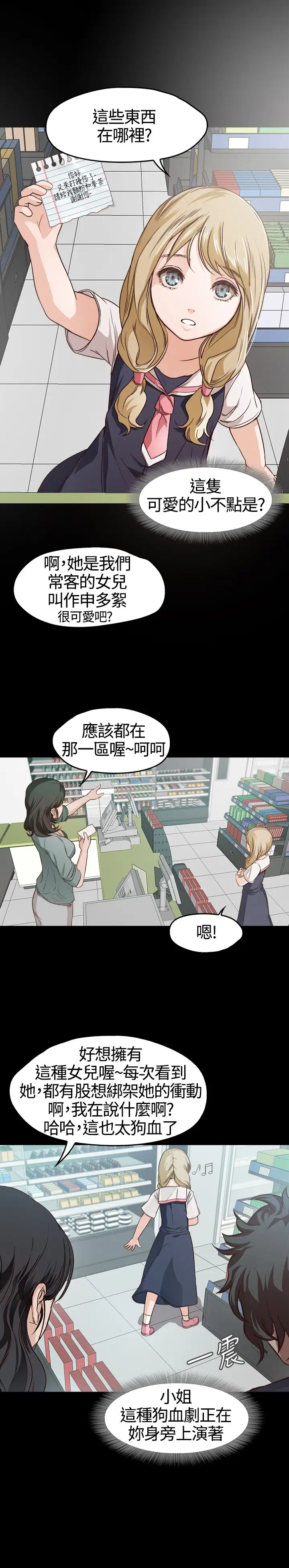 不要碰我第6话