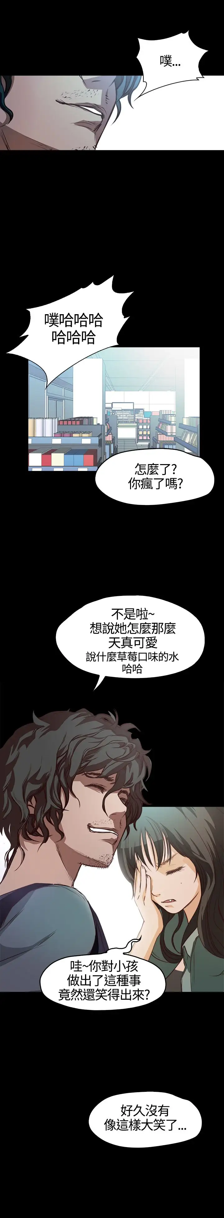 不要碰我第6话