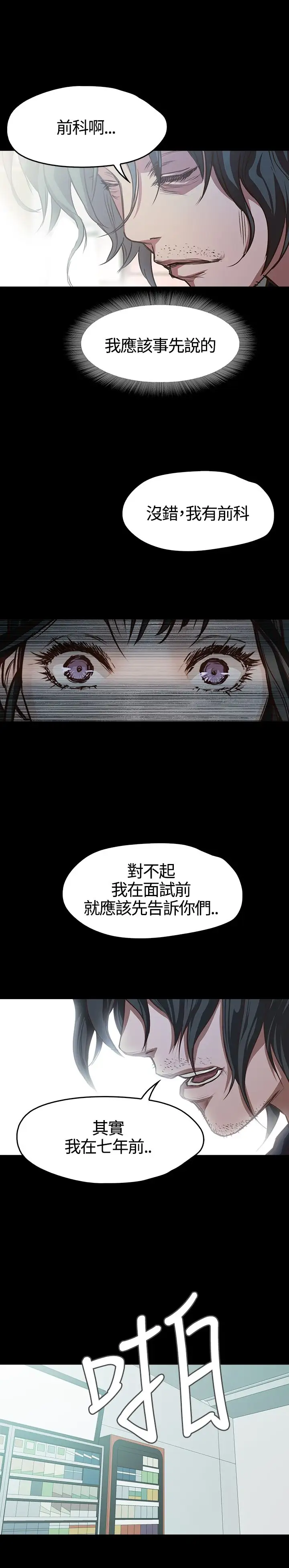 不要碰我第6话