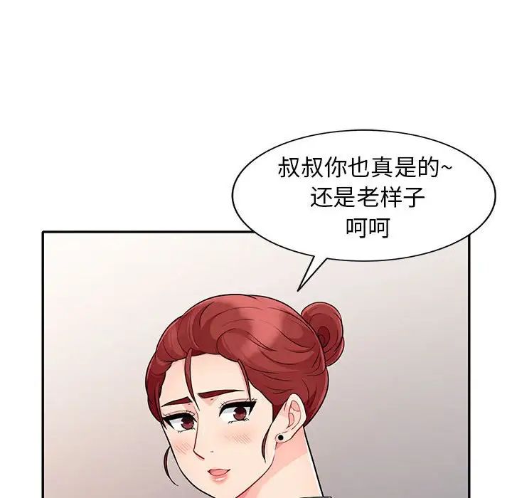 我的继母是寡妇第24话