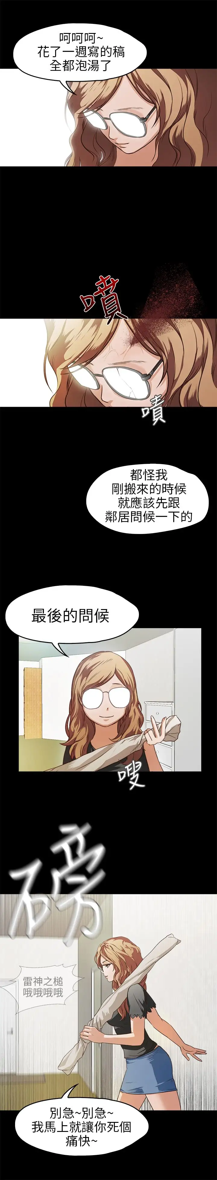 不要碰我第11话