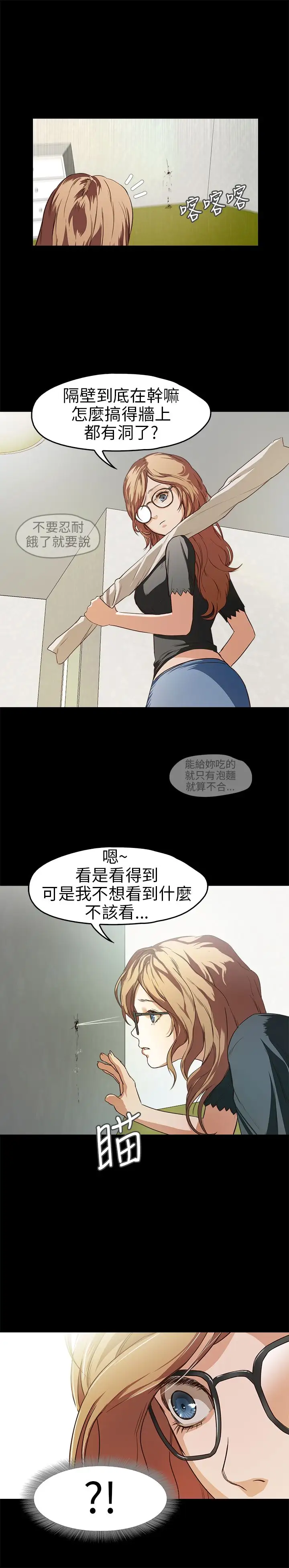 不要碰我第11话