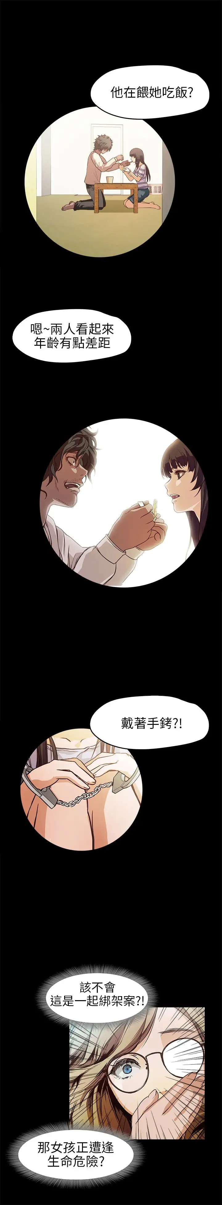 不要碰我第11话