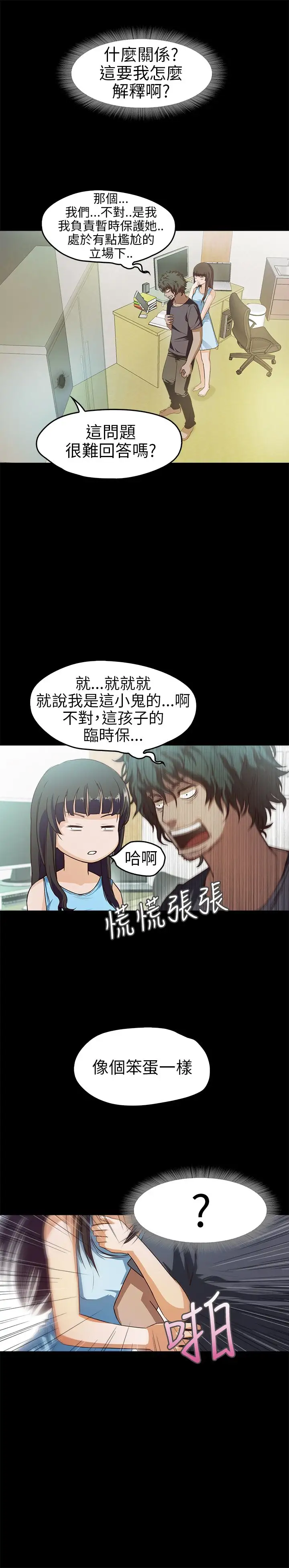 不要碰我第11话