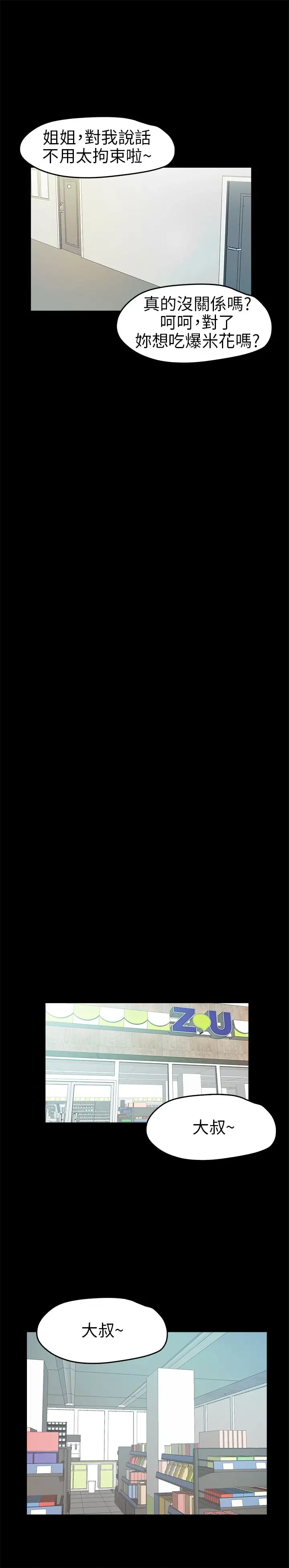 不要碰我第11话