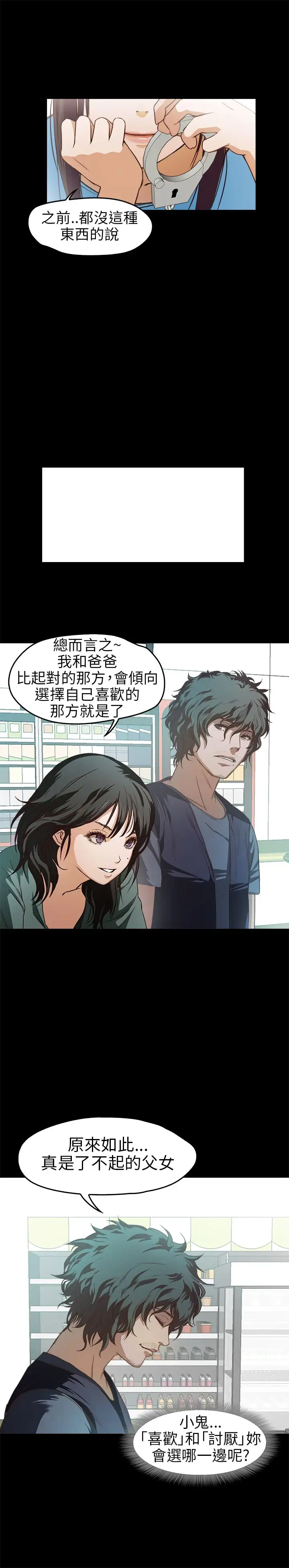 不要碰我第12话