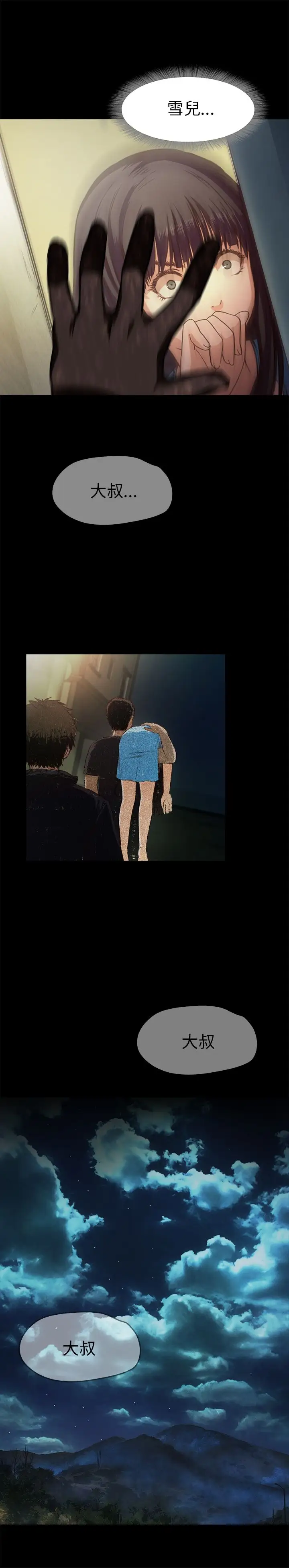 不要碰我第13话