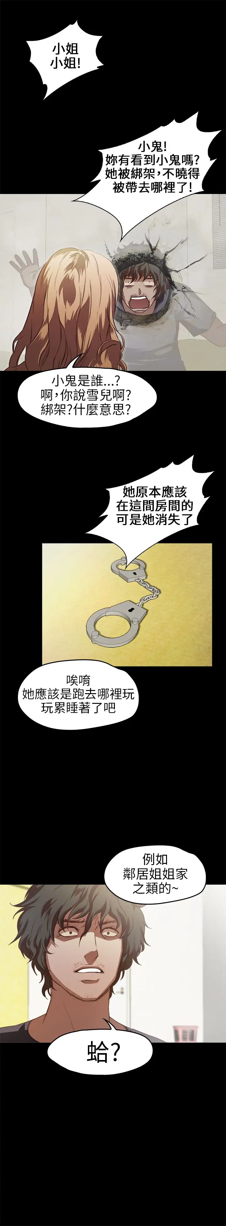 不要碰我第13话