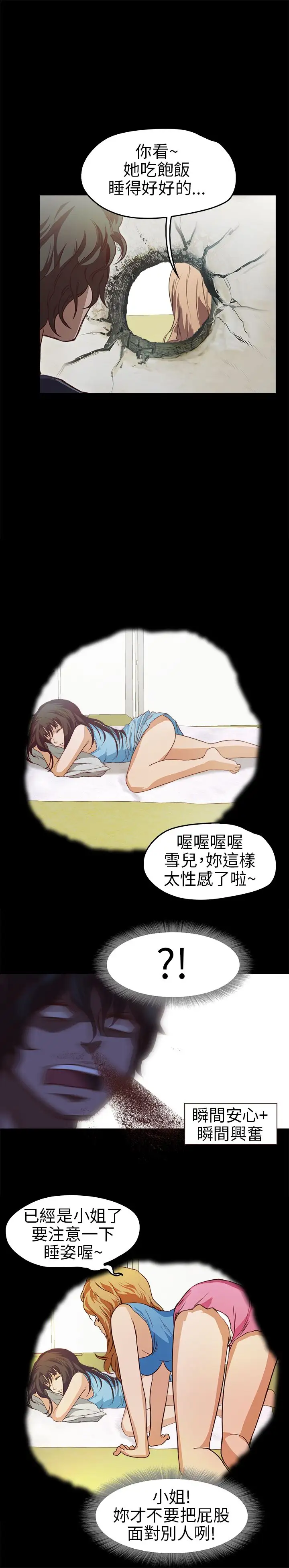 不要碰我第13话