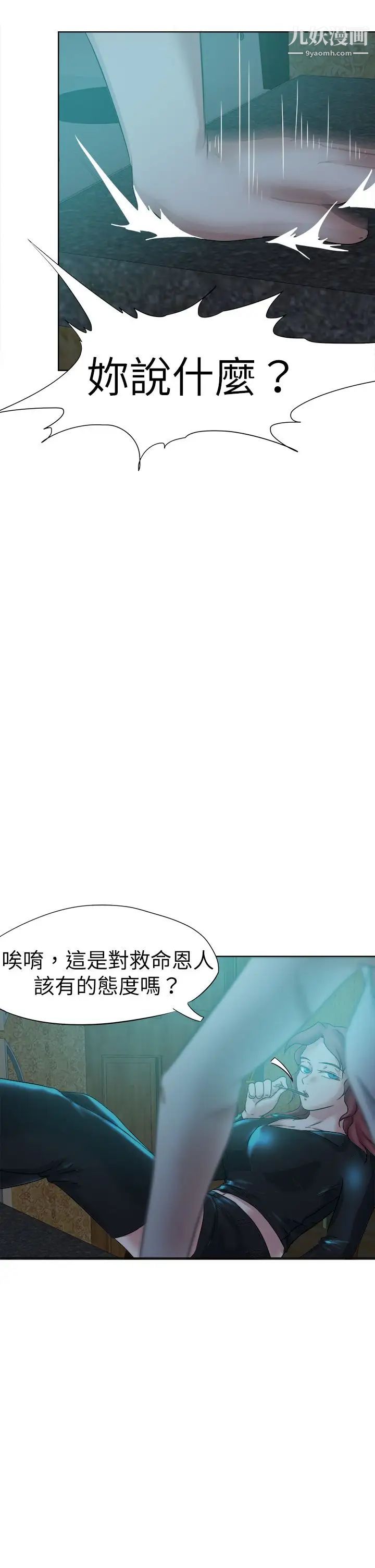 好朋友的女朋友第44话
