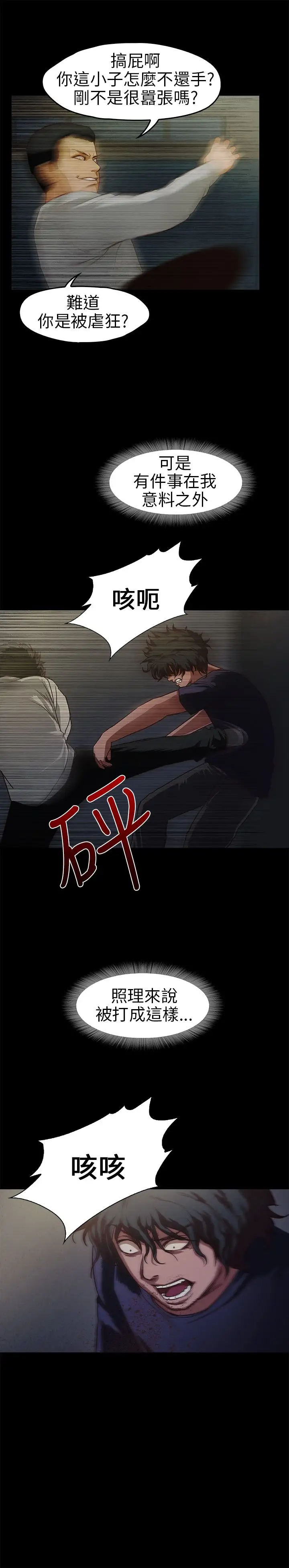 不要碰我第14话