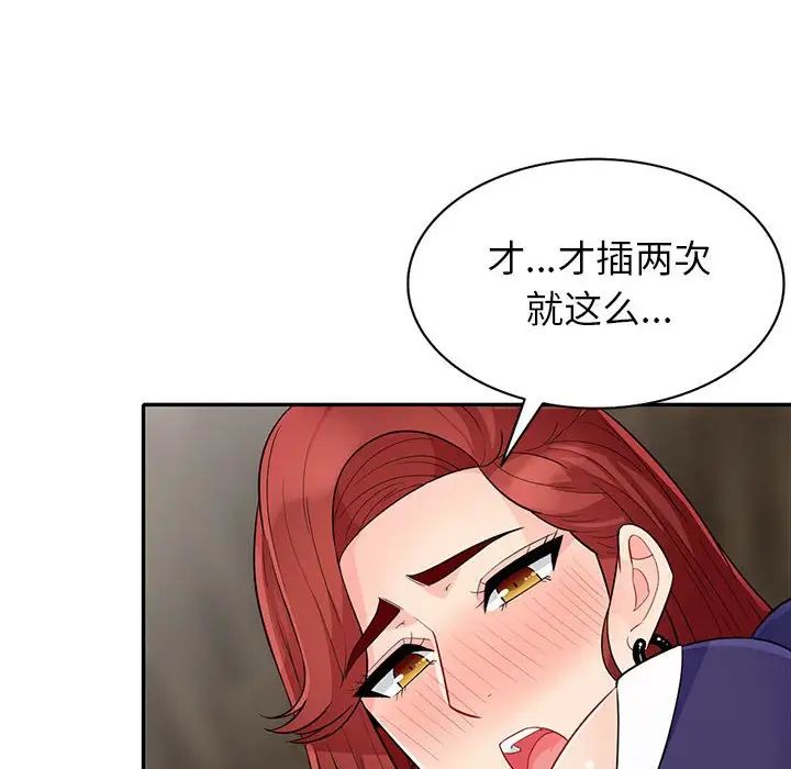 我的继母是寡妇第26话