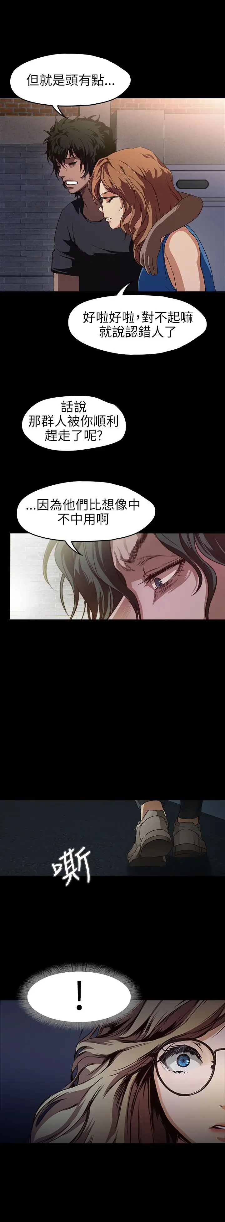 不要碰我第15话