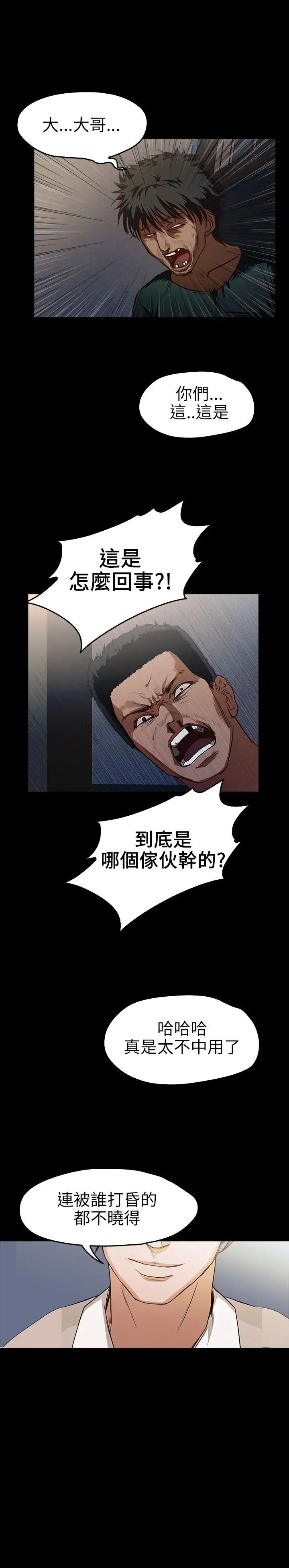 不要碰我第15话