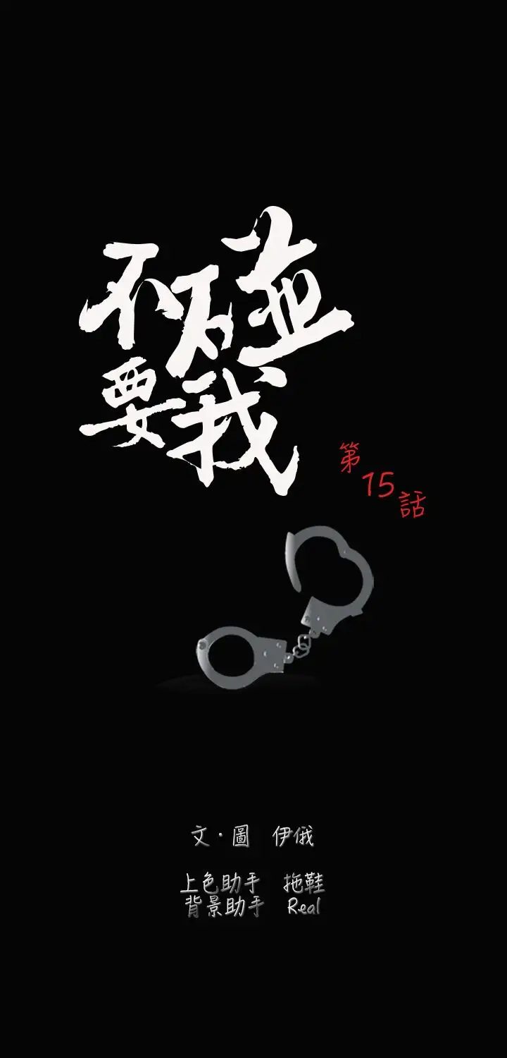 不要碰我第15话