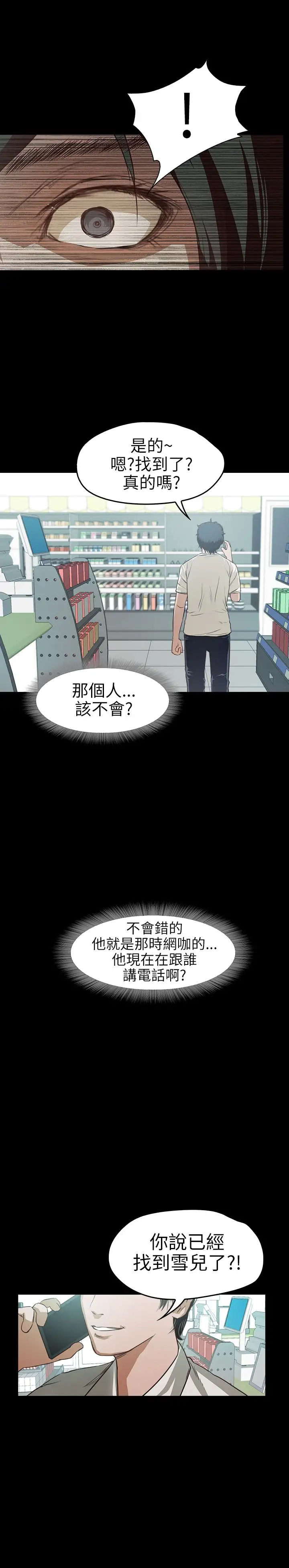 不要碰我第15话