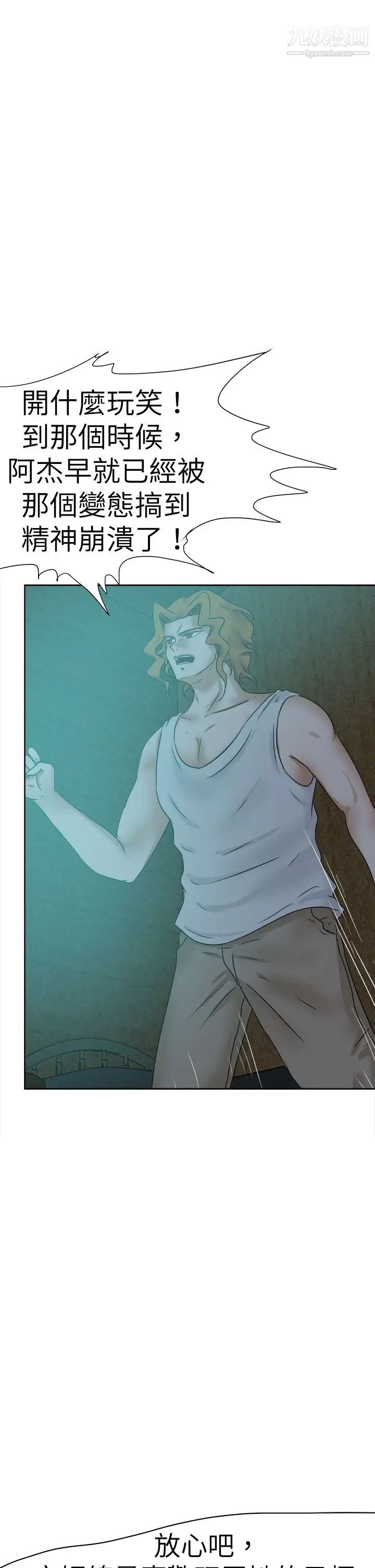 好朋友的女朋友第45话