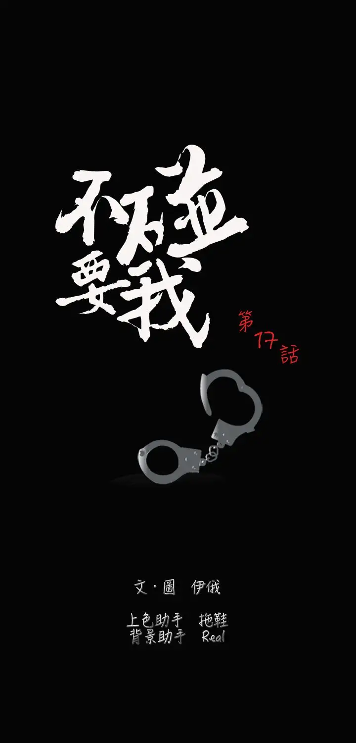 不要碰我第17话