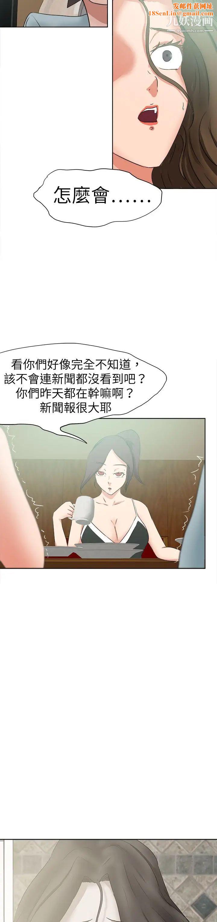 好朋友的女朋友第46话