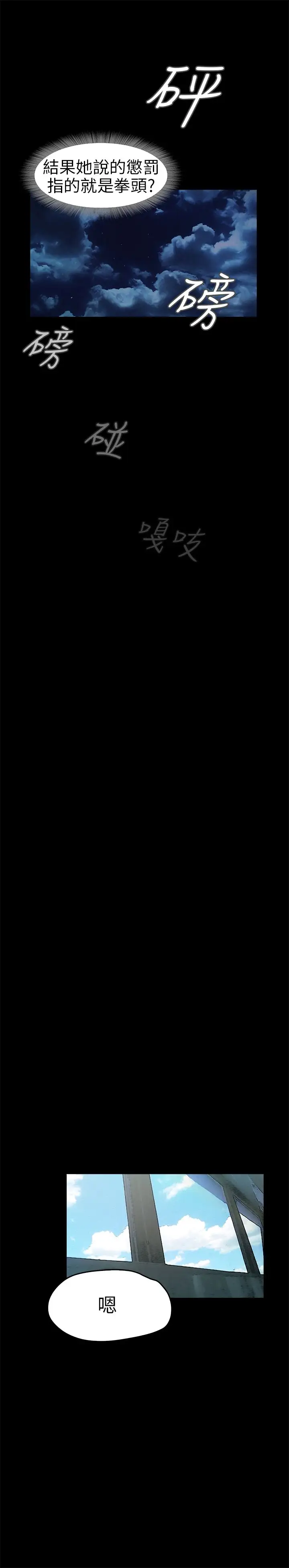 不要碰我第17话