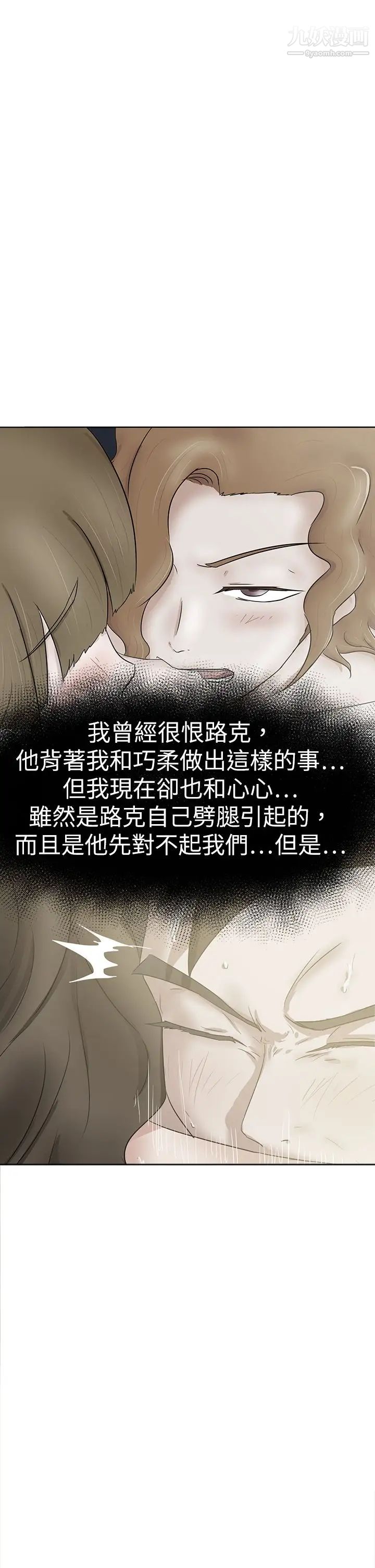 好朋友的女朋友第46话