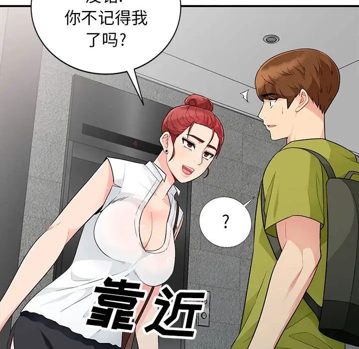 我的继母是寡妇第27话