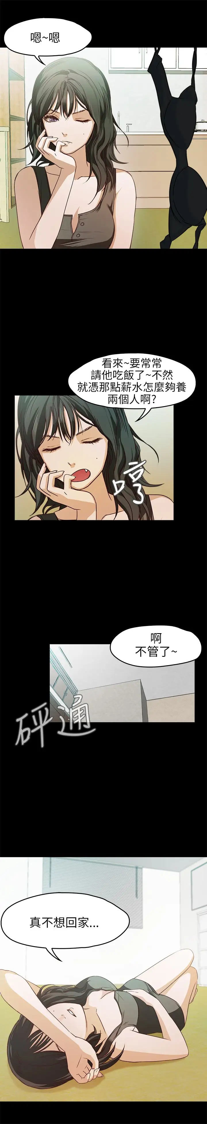 不要碰我第18话