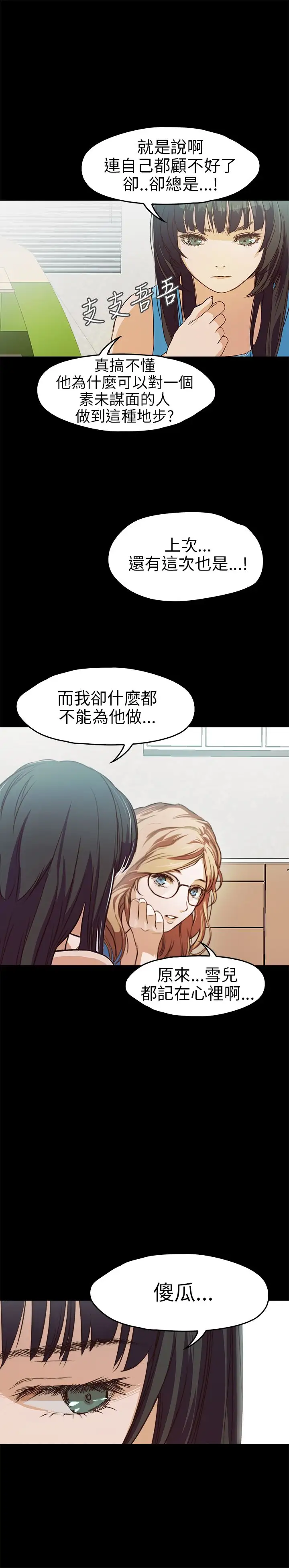 不要碰我第18话