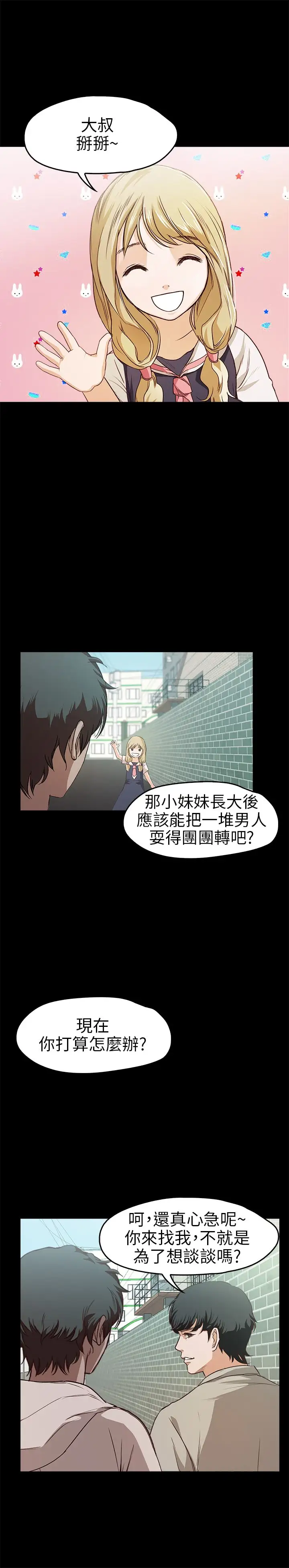 不要碰我第18话