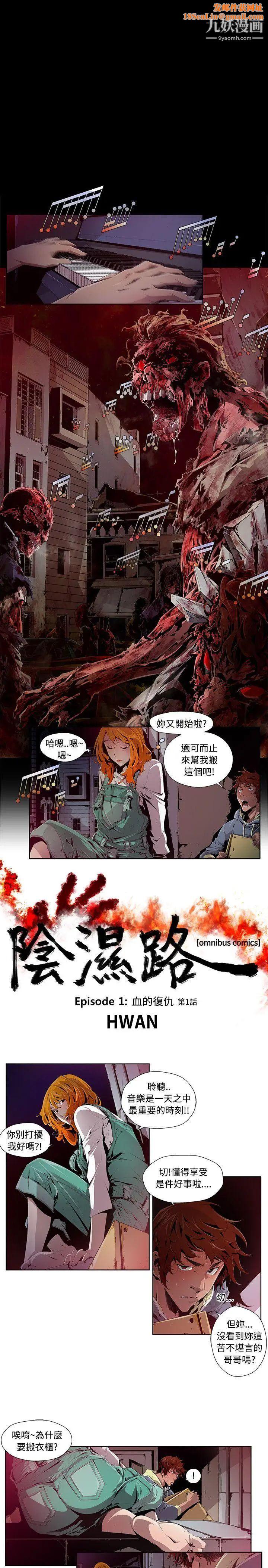 阴湿路第1话-血的復仇1