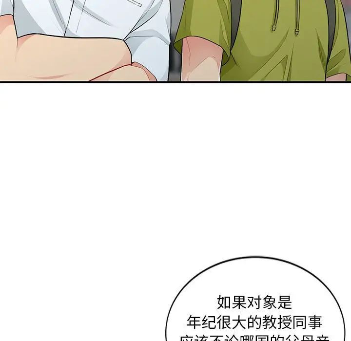 我的继母是寡妇第27话