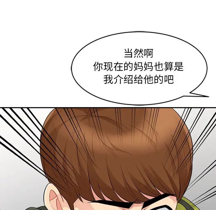 我的继母是寡妇第27话